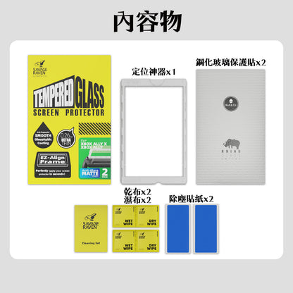 XBox Ally 9H鋼化玻璃螢幕保護貼/定位神器版 兩片裝 適用Xbox Ally/Xbox Ally X