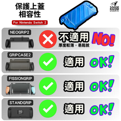 Switch 2快拆保護上蓋 NS2專用 HardShell Front Cover