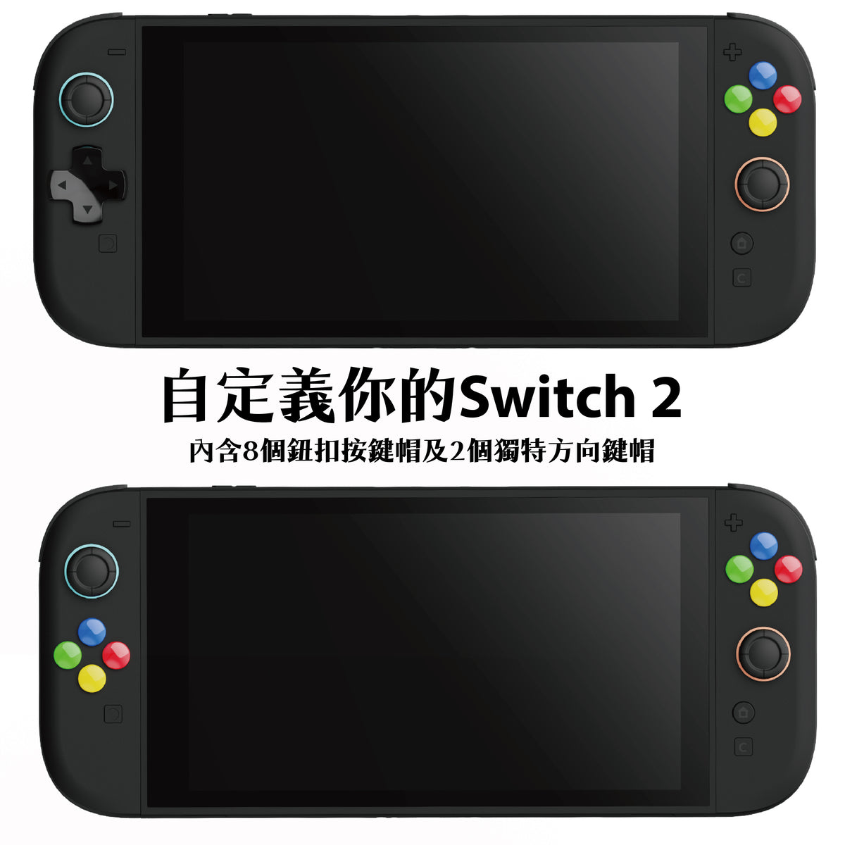 Switch 2黏貼式按鍵帽 D-PAD Joy-Con2代 NS2專用