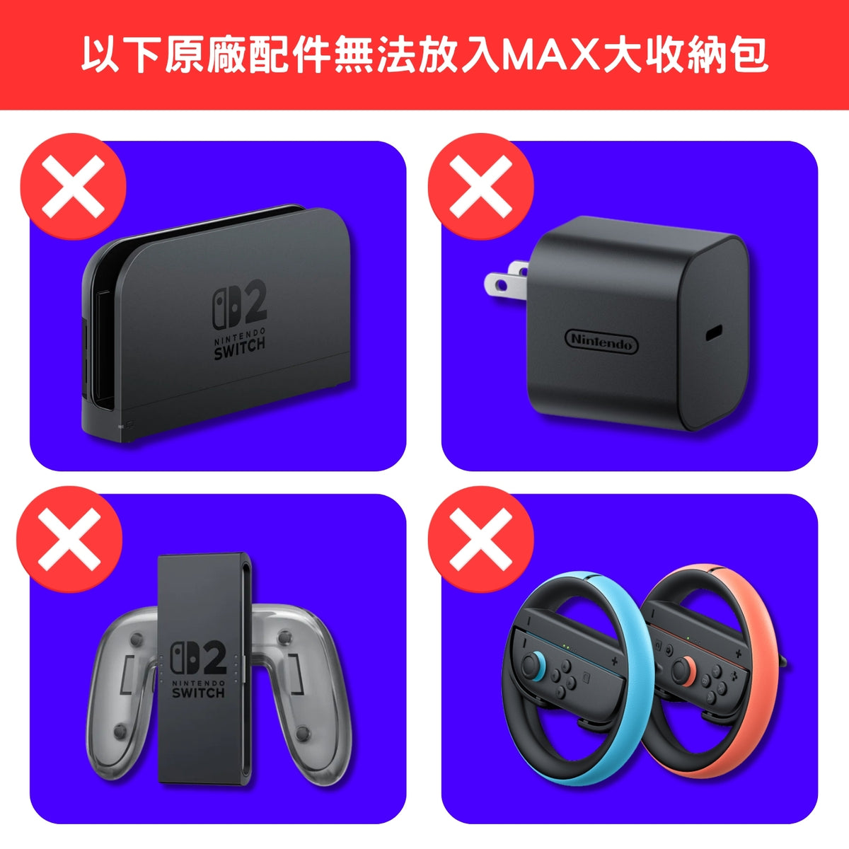 Switch 2 MAX硬殼防潑水大收納包 MAXCarry Case 任天堂NS2專用