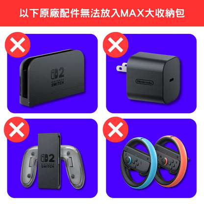 Switch 2 MAX硬殼防潑水大收納包 MAXCarry Case 任天堂NS2專用