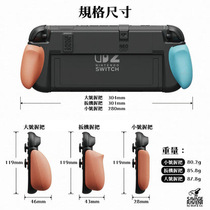 Switch 2握把保護殼 NeoGrip2 適用NS2的人體工學握把(原廠底座相容)