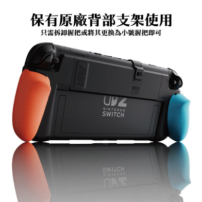 Switch 2握把保護殼 NeoGrip2《首發Day 1限量版》適用NS2的人體工學握把