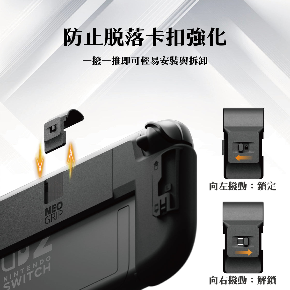 Switch 2握把保護殼 NeoGrip2 適用NS2的人體工學握把(原廠底座相容)