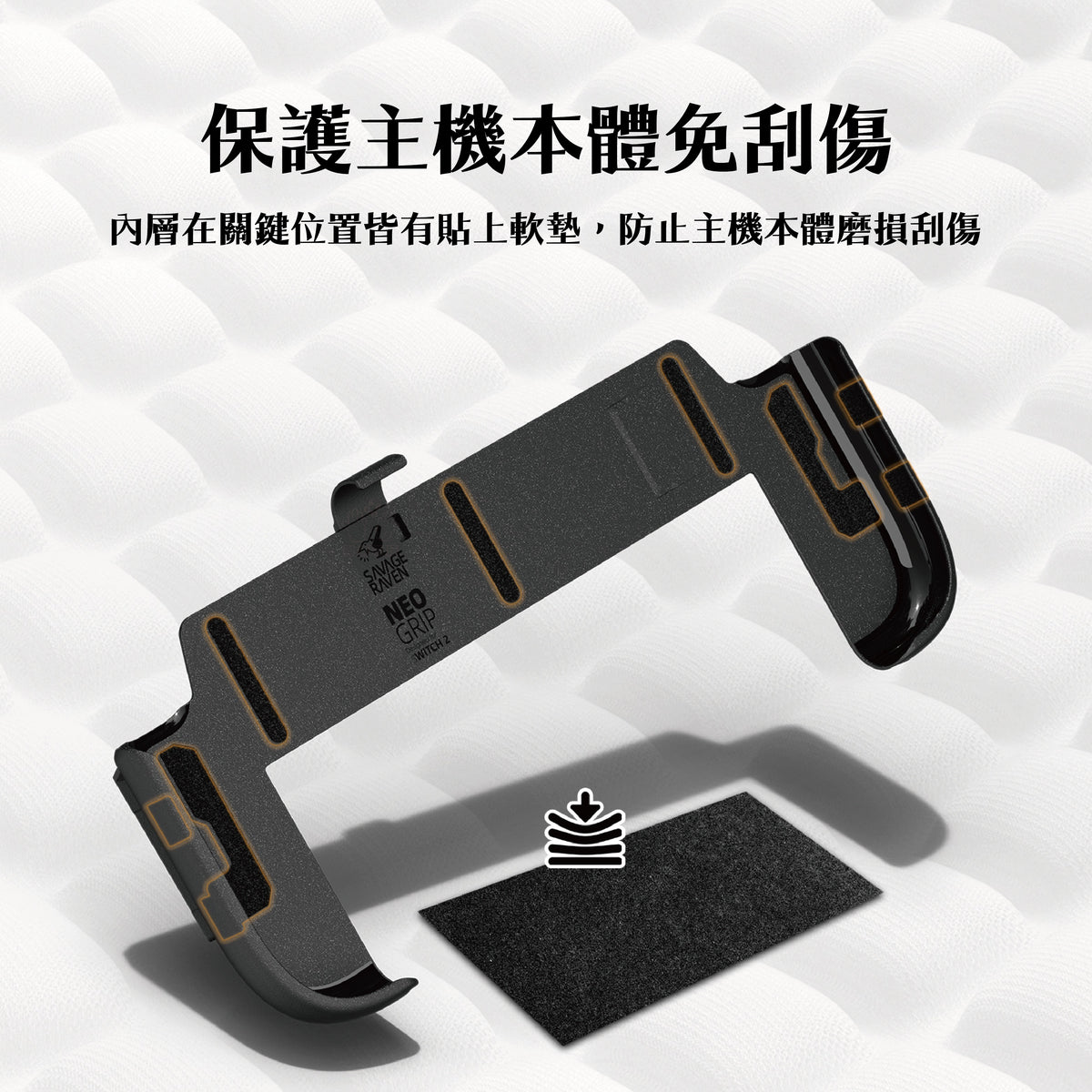 Switch 2握把保護殼 NeoGrip2 適用NS2的人體工學握把(原廠底座相容)
