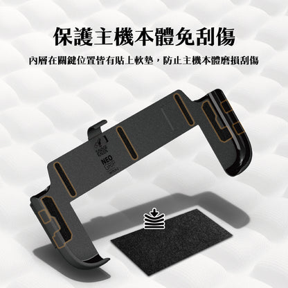 Switch 2握把保護殼 NeoGrip2 適用NS2的人體工學握把(原廠底座相容)