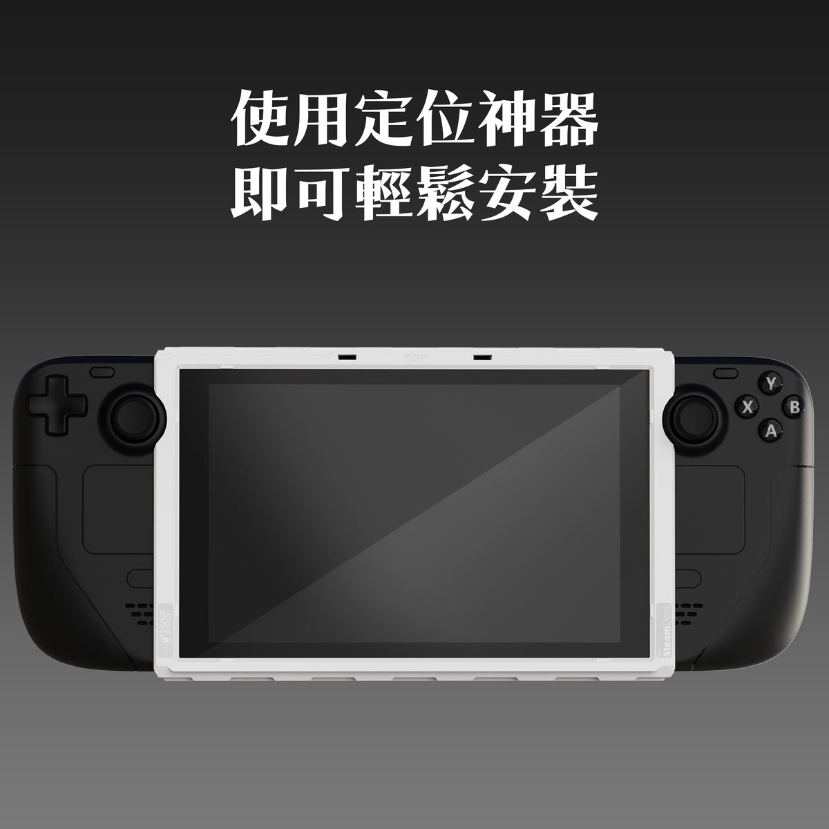 9H鋼化玻璃螢幕保護貼/定位神器 兩片裝 適用Steam Deck/OLED