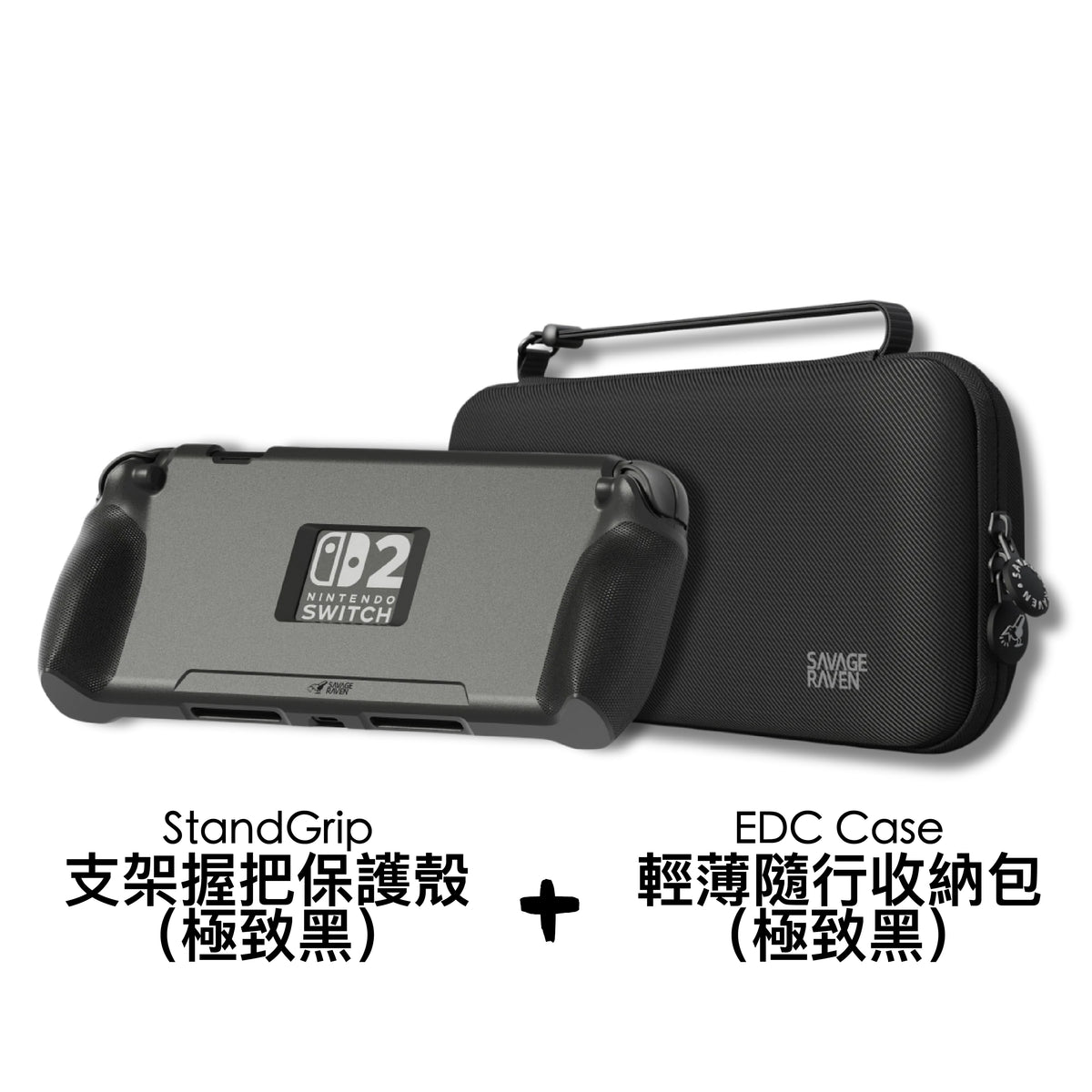 Switch 2支架握把保護軟套 StandGrip 適用任天堂NS2