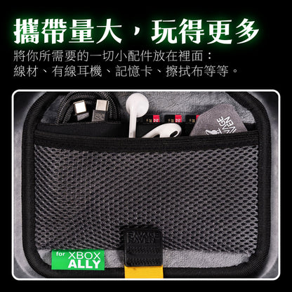 Xbox Ally輕薄隨行收納包 EDC CASE 適用Xbox Ally/Xbox Ally X
