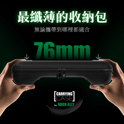Xbox Ally輕薄隨行收納包 EDC CASE 適用Xbox Ally/Xbox Ally X